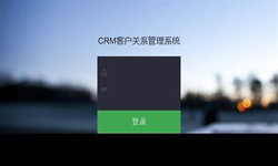 线上CRM客户管理系统？哪家好？北京MK体育·(国际)官方网站外包公司、北京软件定制公司