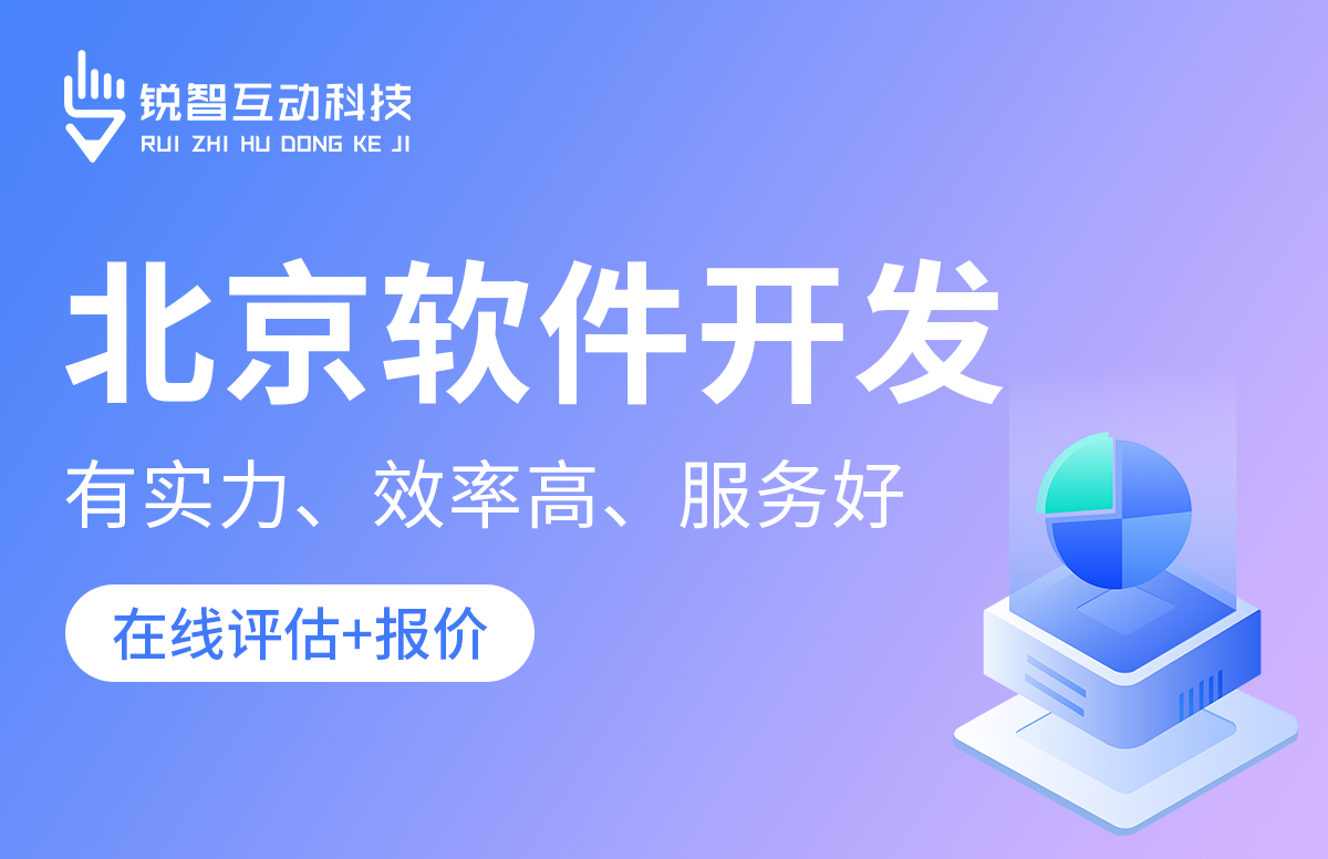 北京比较好的软件公司是哪家？-北京MK体育·(国际)官方网站公司